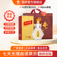 扳倒井白酒 好客1915 純糧釀造 禮品酒 42度 480mL 1瓶 禮盒裝