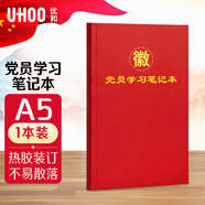 優(yōu)和（UHOO）【全網(wǎng)低價】黨員學(xué)習(xí)筆記本 黨員筆記本 A5/80張 1本裝 商務(wù)筆記會議記錄日記本 紅色0002