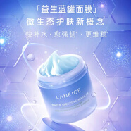 LANEIGE韓國(guó)蘭芝睡眠面膜夜間修護(hù)免洗補(bǔ)水保濕鎖水舒緩肌膚 睡眠面膜70ml