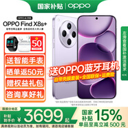 OPPO【國家補(bǔ)貼15％】 Find X8s+ 極窄四等邊 天璣9400+ 哈蘇人像 超長續(xù)航電池 AI 5G手機(jī) 16GB+512GB 風(fēng)信紫 5G全網(wǎng)通 官方標(biāo)配