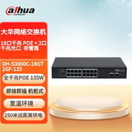大華股份DAHUA4-24口全千兆POE網(wǎng)絡(luò)交換機48V供電安防監(jiān)控工程網(wǎng)絡(luò)攝像頭高速傳輸大功率S3000C-24GT2GT2GF-375 S3000C-16GT2GF-135 16口POE