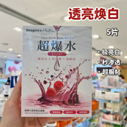 霓凈思（Neogence）霓凈思超爆水清爽潤(rùn)澤保濕面膜敷出爆水透明5片 超爆水【透亮煥白】5片