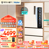Haier【新品零距離嵌入式】海爾冰箱超薄500升法式四開多門大容量雙變頻風冷無霜一級能效家用白色冰箱 【底部散熱+EPP超凈系統(tǒng)+干濕分儲+NFC感應】