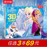 冰雪奇緣繪本3d立體書(shū)艾莎公主故事書(shū)三歲兒童迪士尼正版愛(ài)莎公主幼兒園寶寶繪本兒童書(shū)籍白雪公主穿靴子的貓童話(huà)書(shū)睡前讀物早教故事樂(lè )樂(lè )趣圖書(shū)兒童禮物 冰雪奇緣