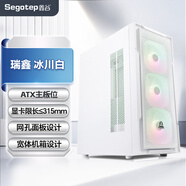 鑫谷（segotep）機箱風扇套裝電腦機箱（ATX主板位/立體風道/頂置磁吸防塵網/寬體機身設計） 瑞鑫 冰川白 機箱【單機箱】