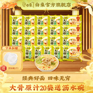 白象 大骨面方便面整箱 經(jīng)典速食袋裝方便面湯面 大骨面原汁豬骨*20+瀝水碗