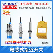 東崎 -18N8C TK-18NC8C TK-18P8C TK-18PC8C接近開關(guān) TK-18N8C