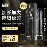 名流狼牙套加長(zhǎng)7cm加粗增大增粗避孕套鎖精套延時(shí)成人情趣男女用玩具
