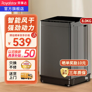 榮事達（Royalstar）全自動洗衣機波輪 智能洗脫一體波輪大容量 家用宿舍租房節(jié)能省電帶風干 8KG 大容量豪華款