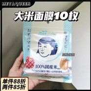 石澤研究所【官方店】現(xiàn)貨新版日本石澤研究所撫子大米面膜保濕補(bǔ)水滋潤 藍(lán)色 保濕補(bǔ)水10枚裝