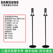 三星（SAMSUNG）Q990F/930F/9500S/9200S/9100S/9250S（新款）回音壁家庭影院音響后置環(huán)繞揚(yáng)聲器搭配落地立體支架 小支架SLX-06經(jīng)典黑