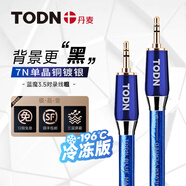 同頓（TODN）丹麥藍魔旗艦 7N單晶銅鍍銀 3.5mm音頻線(xiàn) AUX公對公HiFi桌面音響線(xiàn) 手機電腦播放器功放音箱連接線(xiàn) 典藏級【冷凍版】順豐包郵 0.5米