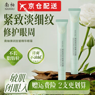 南袖（NANXIU）【正品旗艦】南袖柚洗面奶深層清潔凈透清爽保濕潔面乳艦自控油營(yíng) 【 南袖柚眼霜眼部精華】一支*20g