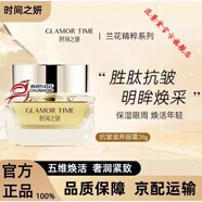 時(shí)間之妍【官方】帶防偽時(shí)間之妍蘭萃保濕抗皺修護(hù)精華油蘭花油透明精華水 時(shí)間之妍眼霜