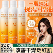 素萃維生素C抗皺補水噴霧 vc面部噴霧（3瓶裝）