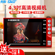先科（SAST）P100S老人唱戲機便攜式看戲聽戲收音機老年廣場舞視頻音響帶顯示屏移動音箱播放器32G
