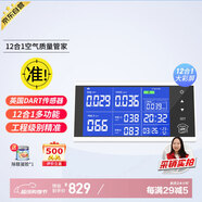 綠馳 12合1達(dá)特測甲醛檢測儀器專業(yè)新房家用空氣質(zhì)量測試儀醇苯紙劑盒