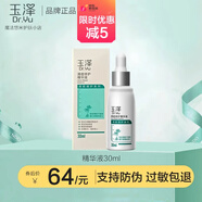 玉澤清痘控油套裝補水保濕修護肌膚水楊酸控油收縮毛孔護膚品套裝 清痘修護精華液30ml