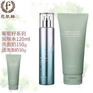 花肌粹葡萄籽水潤套裝禮盒 補水保濕提拉緊致  葡萄籽 水120ml+潔面乳180g