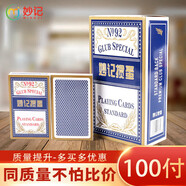 妙記摜蛋專(zhuān)用撲克牌比賽專(zhuān)業(yè)藍(lán)芯紙慣蛋防作弊60X97 藍(lán)色一百副NO.92