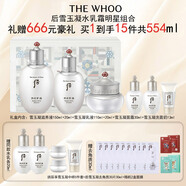后（The history of Whoo）后天率丹套裝還幼凝顏賦活高端女護膚品禮盒節(jié)日禮物多效修復(fù)潤顏 后雪玉凝水乳霜明星組合潤白554ml