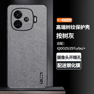易京（YJING）適用 vivo iqooz9/z9turbo手機(jī)殼防摔保護(hù)套IQOOZ9Turbo+手機(jī)套鏡頭全包高端輕奢素皮殼超薄簡(jiǎn)約款 【按樹灰】配高清鋼化膜