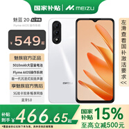 魅族 魅藍 20 【國家補貼】AI手機 5010mAh輕薄長續(xù)航 5000萬主攝 Flyme AIOS系統(tǒng) 皓月白 6+128GB
