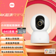 小米智能攝像機 4 +64G內(nèi)存卡家用攝像頭800萬像素4K超清室內(nèi)監(jiān)控360度無死角帶夜視手機遠程嬰兒寵物