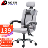 奧倫福特 電腦椅 辦公椅子 靠背椅 可躺電競(jìng)椅家用人體工學(xué)網(wǎng)布椅轉(zhuǎn)椅 灰色可躺