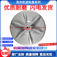 適用美的洗衣機配件MB80ECO/MB90VT13/MB80P11M波輪盤轉(zhuǎn)盤全新