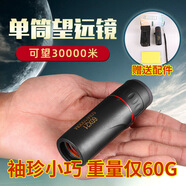 柏潮手機望遠鏡 高清拍照外置長(cháng)焦手機鏡頭 迷你便攜單筒望遠鏡 迷你單筒望遠鏡