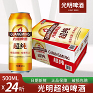 三得利（suntory）光明純生啤酒純生啤酒整箱500ml*24罐青島啤酒 旗下原 三得利啤酒 光明超純* 500mL 24罐 光明啤酒