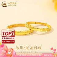 中國(guó)黃金（CHINA GOLD）足金冰川黃金戒指新款情侶戒指金戒指環(huán)生日送女朋友禮物送老婆 【情侶推薦】冰川情侶對(duì)戒【約3.3g】+心動(dòng)禮盒