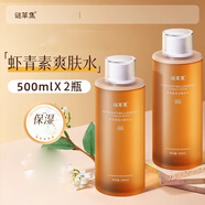 謎草集蝦青素發(fā)光精華水 蝦青素爽膚水500ml*2