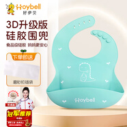 好伊貝（HOY BELL）寶寶圍兜輔食吃飯兜防水硅膠嬰兒圍嘴3D口水兜巾兒童罩衣藍色