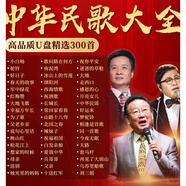 紅歌民歌汽車載無(wú)損u盤高音質(zhì)50/60/70/年代經(jīng)典老歌mp3音樂(lè)優(yōu)盤 8G【紅歌民歌】300首歌曲 柏林之聲