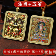 高端西藏純手繪五爺扎基拉姆黃黑財神文殊菩薩五臺山唐卡佛牌吊墜 牛/虎-虛空藏【五路財神繩】