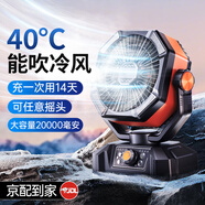 沙伯戶外充電式電風扇大容量垂釣露營便攜風寶大風力制冷降溫LED照明循環(huán)家用usb辦公室桌面學生宿舍 活力橙【頂配款】2萬毫安+5檔風+6扇葉