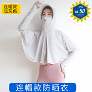 蒂淑蘭冰絲網(wǎng)眼防曬衣女夏季新款防紫外線(xiàn)防曬服薄款透氣遮陽(yáng)服短款外套 冰絲大帽檐 高級灰 均碼 (80-180斤)
