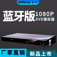 奇聲（QISHENG）DVP-5000 早教家用DVD播放機(jī)VCD影碟機(jī)兒童CD機(jī)HDMI高清DTS藍(lán)牙版 DVP-5000藍(lán)牙高清版