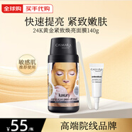 CASMARA卡蔓黃金緊致免洗涂抹軟膜 西班牙進口保濕抗皺睡眠面膜粉