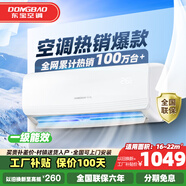 東寶大1.5匹冷暖空調(diào)掛機 新一級能效 節(jié)能省電除濕 自清潔  變頻壁掛式家用出租房臥室宿舍壁掛 大1.5匹 一級能效 單冷【全銅管】 送貨入戶 上門安裝