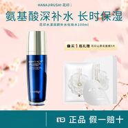 花印花印水乳套裝女氨基酸保濕補水滋潤面霜溫和敏感肌進口 水漾化妝水100ml