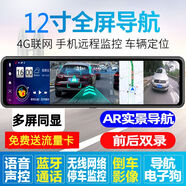 麥哲龍新款12寸行車(chē)記錄儀4G流媒體全屏高清智能后視鏡導航電子狗一體機 12寸云鏡導航版雙鏡頭128G卡