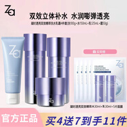姬芮Za凝時(shí)透亮雙效水乳液面霜護膚套緊生日禮物七夕情人節禮物送女友 洗面奶+水+乳+霜