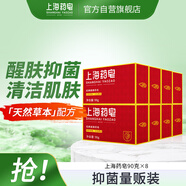 上海藥皂經(jīng)典健康香皂90g*8塊家庭裝洗澡沐浴洗手洗衣服去污清潔肥皂