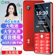 索愛(ài)T6老年人手機4G全網(wǎng)通移動(dòng)聯(lián)通電信雙卡雙待超長(cháng)待機大屏大字大聲語(yǔ)音播報直板盲人按鍵學(xué)生備用機 紅色尊享版【單電池】