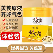 傾齡【官方品牌】黃芪霜老牌子國貨面霜提膚色改善肌膚滋養潤膚護膚品 黃芪霜(70g瓶裝)*1