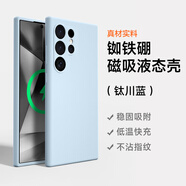 三星（SAMSUNG）適用三星S24Ultra手機殼新款液態(tài)硅膠S23+磁吸保護套原裝S22Plus鏡頭全包S21防摔S23U感簡約男士L5 全包磁吸款【鈦川藍】強銣磁吸 低溫不發(fā)燙 三星Galaxy