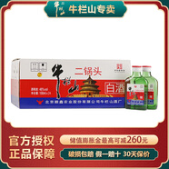牛欄山46度二鍋頭 小瓶扁二彩箱 清香型白酒 46度 100mL 24瓶 整箱